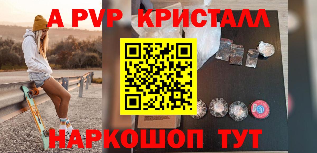 А ПВП VHQ  Alfa_PVP крисы CK  Вход с VPN  APVP Crystall  Канск 