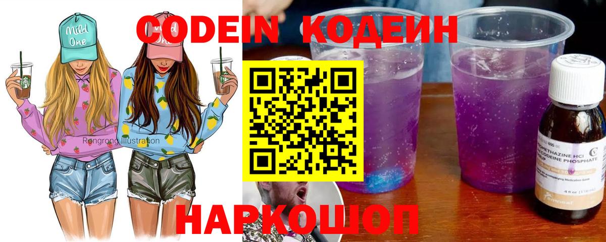Кодеиновый сироп Lean Purple Drank Канск