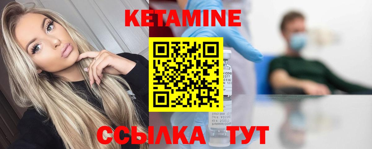 КЕТАМИН ketamine  Вход с VPN  Канск 