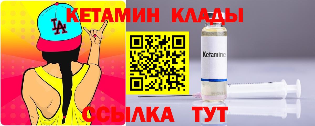 КЕТАМИН VHQ Канск
