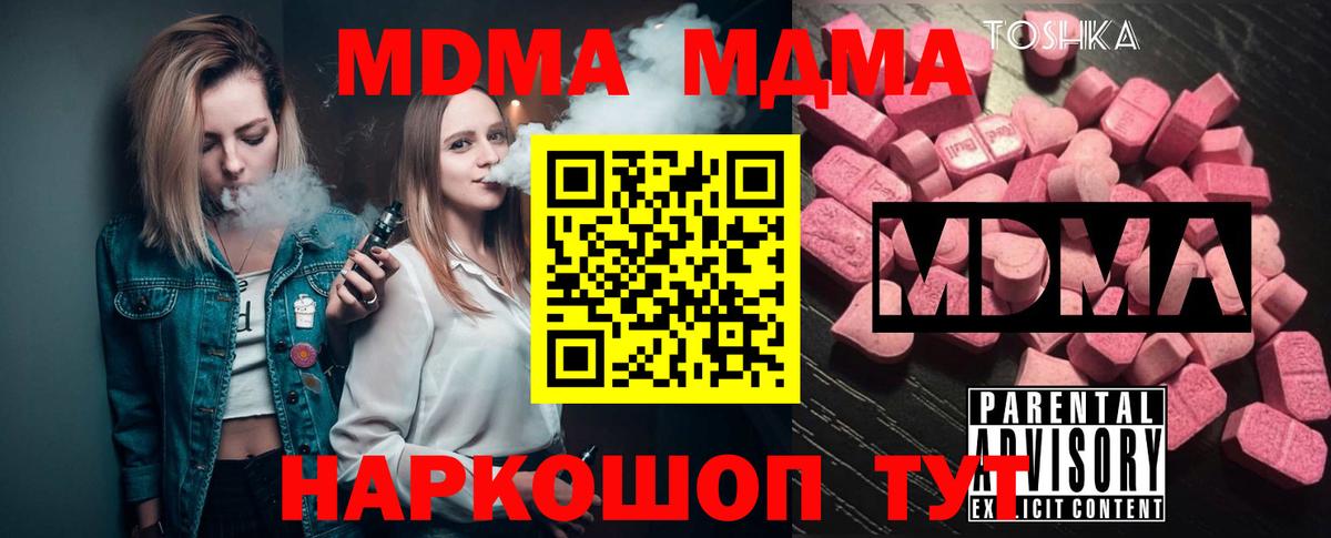 МДМА молли Канск