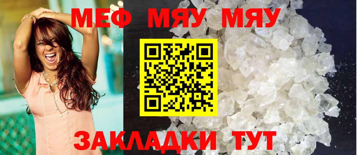 Канск  МЯУ-МЯУ  Вход с VPN  Мефедрон VHQ  Мефедрон 