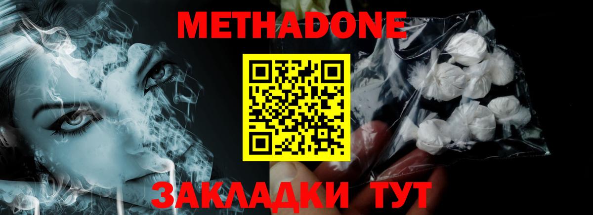 МЕТАДОН мёд Канск