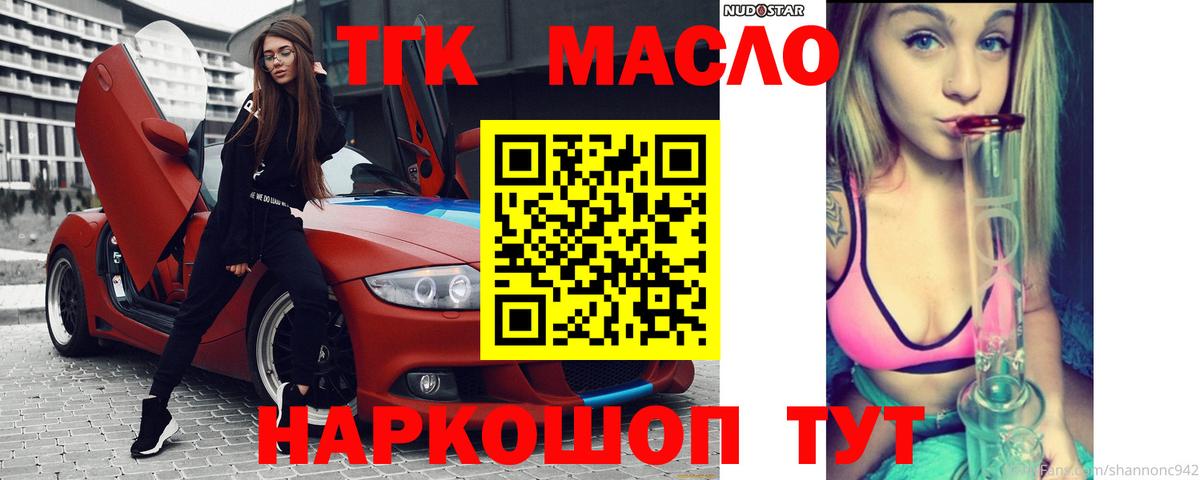 Дистиллят ТГК вейп с тгк  Вход с VPN  Канск 