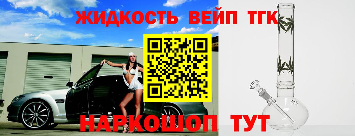ТГК жижа Канск